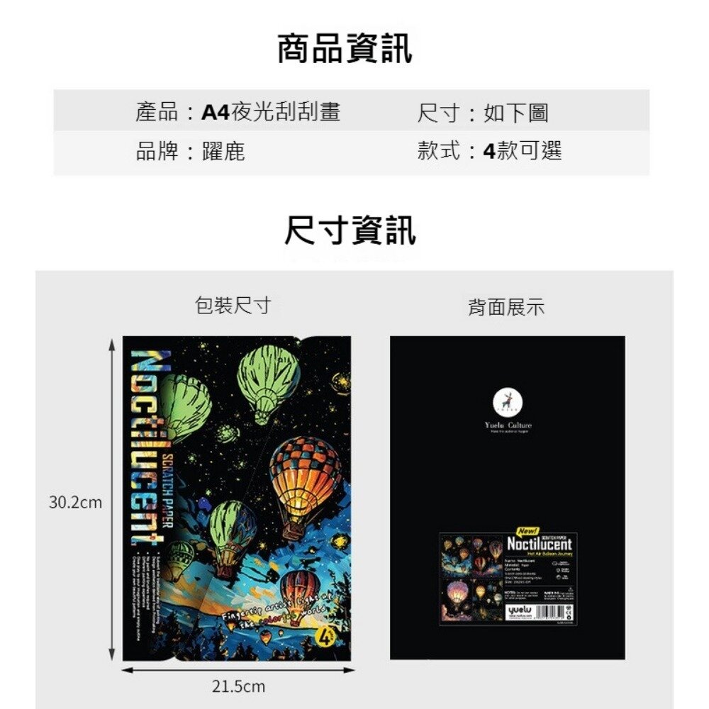 炫彩夜光刮畫 躍鹿 DIY手作組 刮刮畫 紓壓療癒 蝴蝶 熱氣球 煙火 創意禮物 居家佈置 成人減壓刮畫 節日禮物 送禮-圖片-4