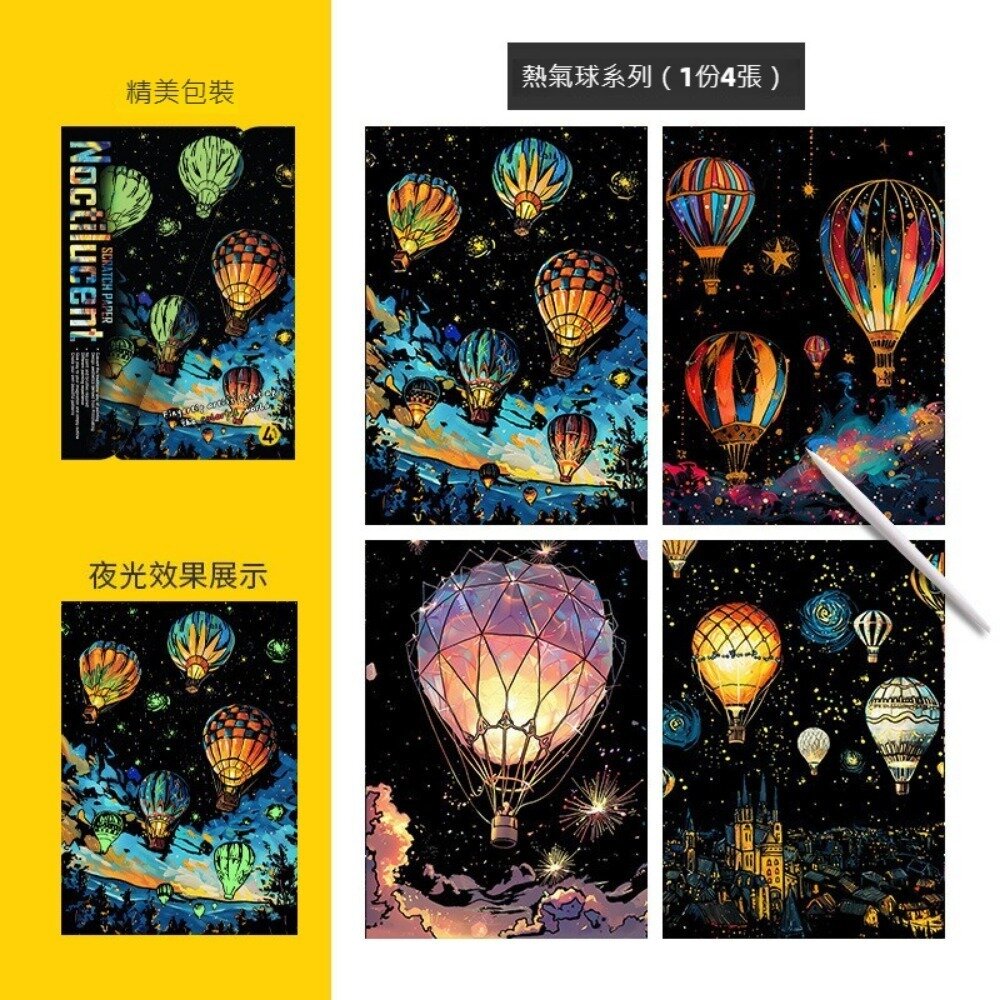 炫彩夜光刮畫 躍鹿 DIY手作組 刮刮畫 紓壓療癒 蝴蝶 熱氣球 煙火 創意禮物 居家佈置 成人減壓刮畫 節日禮物 送禮-圖片-7