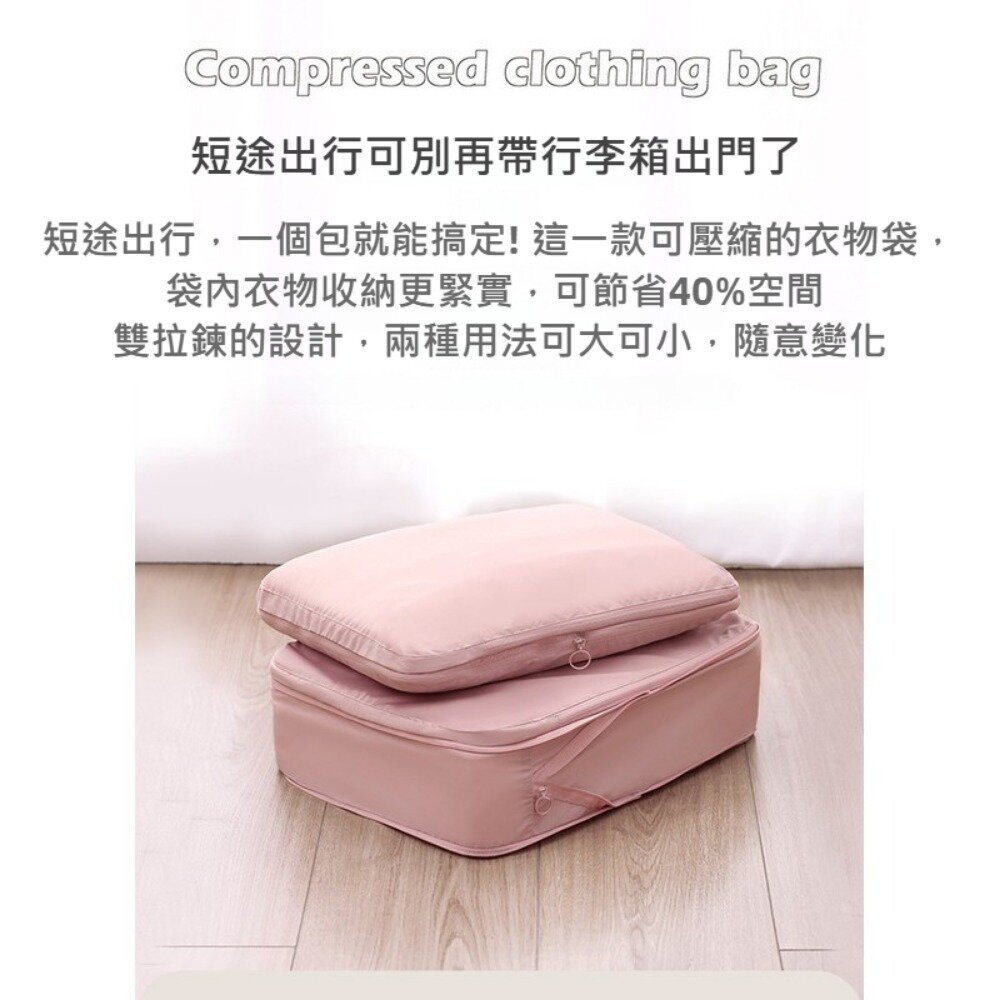 可壓縮衣服收納袋 旅行收納包 衣物收納袋 壓縮袋 輕薄包 行李箱收納 整理包 出差必備 送禮-圖片-6