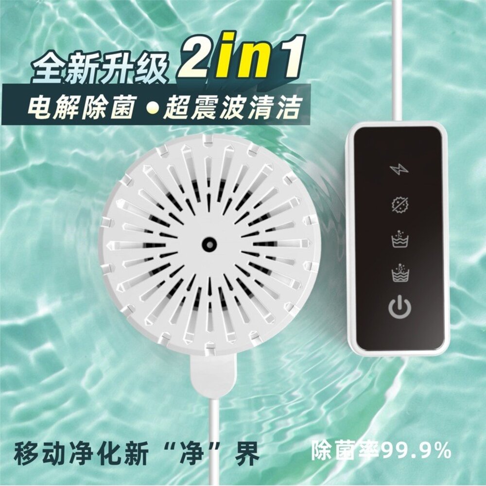 250212-00001-二合一電解除菌超聲波果蔬清洗器 廚房家電 果蔬清洗機 殺菌消毒器 迷你便攜 智能科技 居家必備 送禮