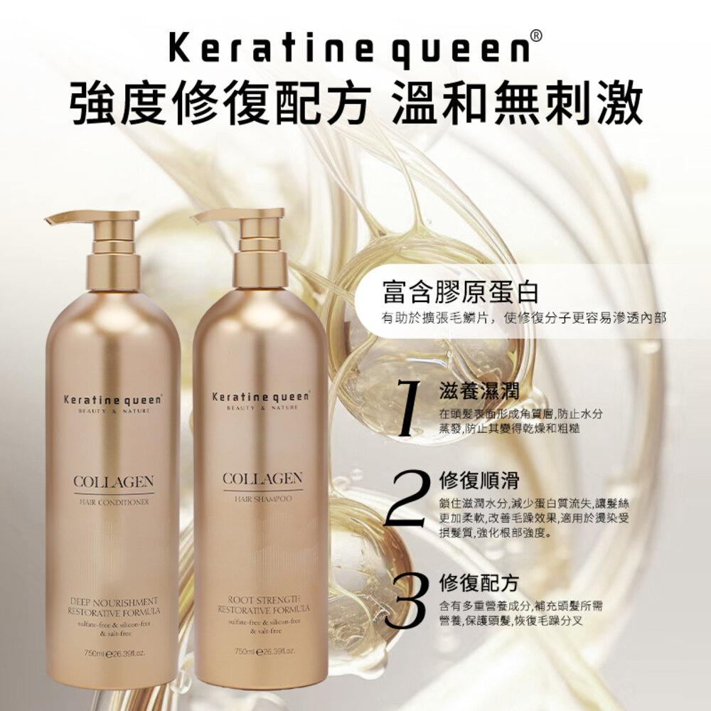 Keratine Queen滋潤修復組 護髮精華 受損修護 柔順亮澤 護髮乳 洗護套組 頭髮保養 美髮沙龍 送禮-圖片-1