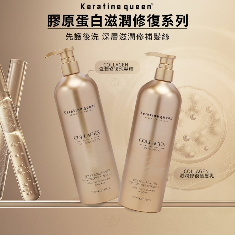 250305-00001-Keratine Queen滋潤修復組 護髮精華 受損修護 柔順亮澤 護髮乳 洗護套組 頭髮保養 美髮沙龍 送禮