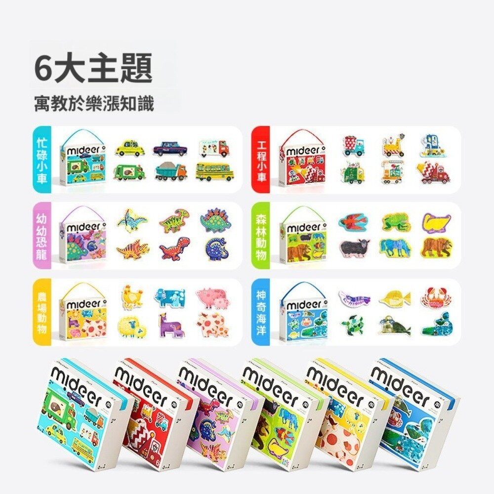 mideer兒童藝術拼圖 拼圖玩具 益智玩具 大塊拼圖 入門拼圖 禮盒包裝 送禮首選 送禮-圖片-4