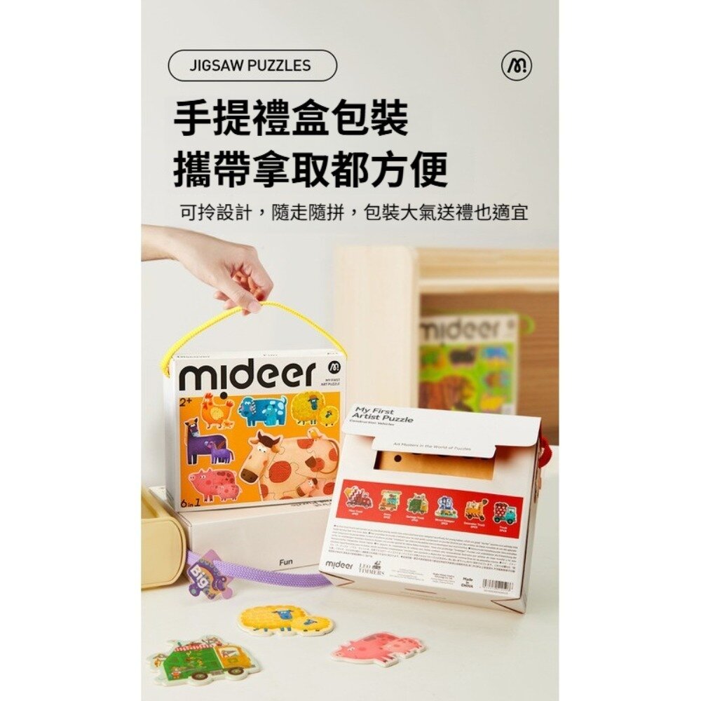 mideer兒童藝術拼圖 拼圖玩具 益智玩具 大塊拼圖 入門拼圖 禮盒包裝 送禮首選 送禮-圖片-7