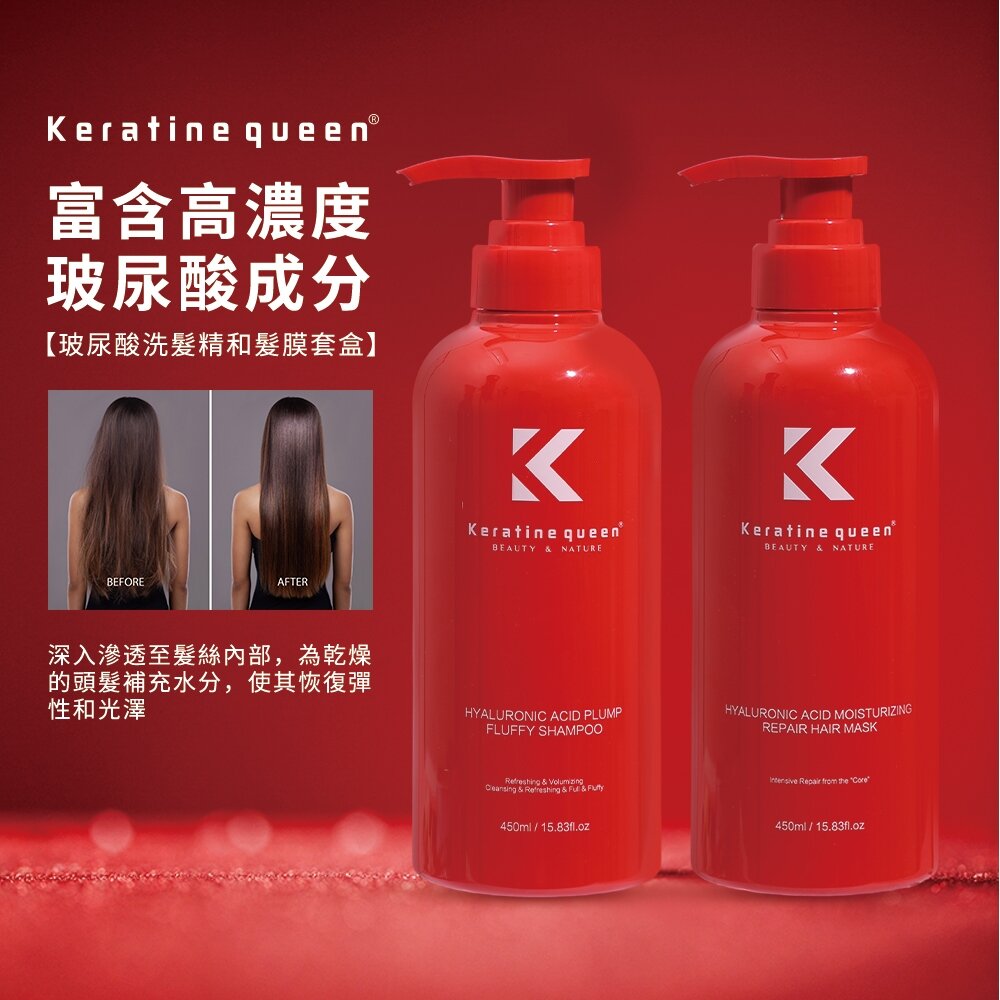 Keratine Queen 玻尿酸洗護禮盒 洗髮露 護髮素 修護受損髮質 深層保濕 沙龍級護理 送禮 送禮-圖片-1