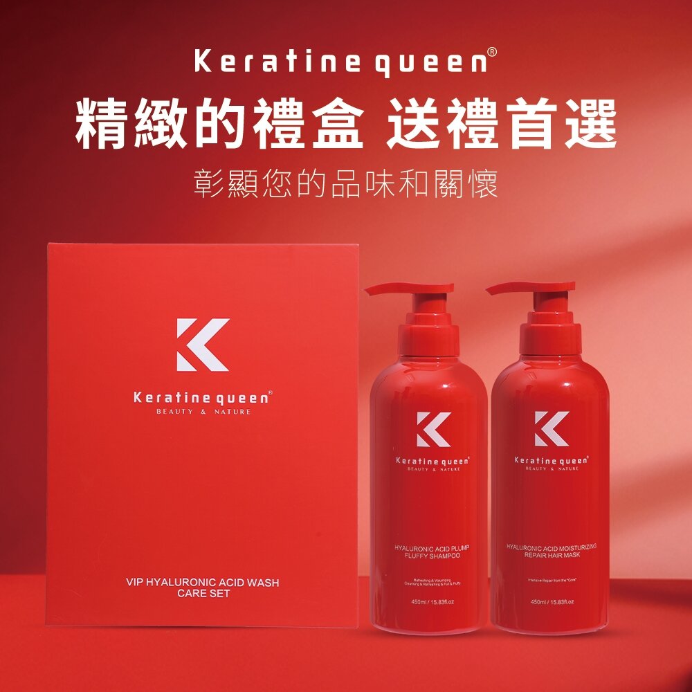 250321-00001-Keratine Queen 玻尿酸洗護禮盒 洗髮露 護髮素 修護受損髮質 深層保濕 沙龍級護理 送禮 送禮