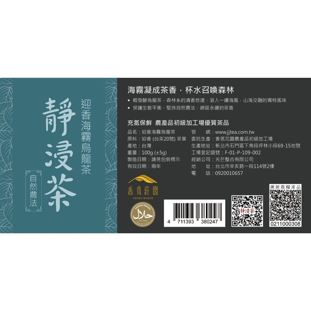 靜浸茶雙璧禮盒 迎香海霧烏龍茶 品種權限定台灣高山茶 頭等獎茶葉 自然農法 茶葉伴手禮 送禮-圖片-4