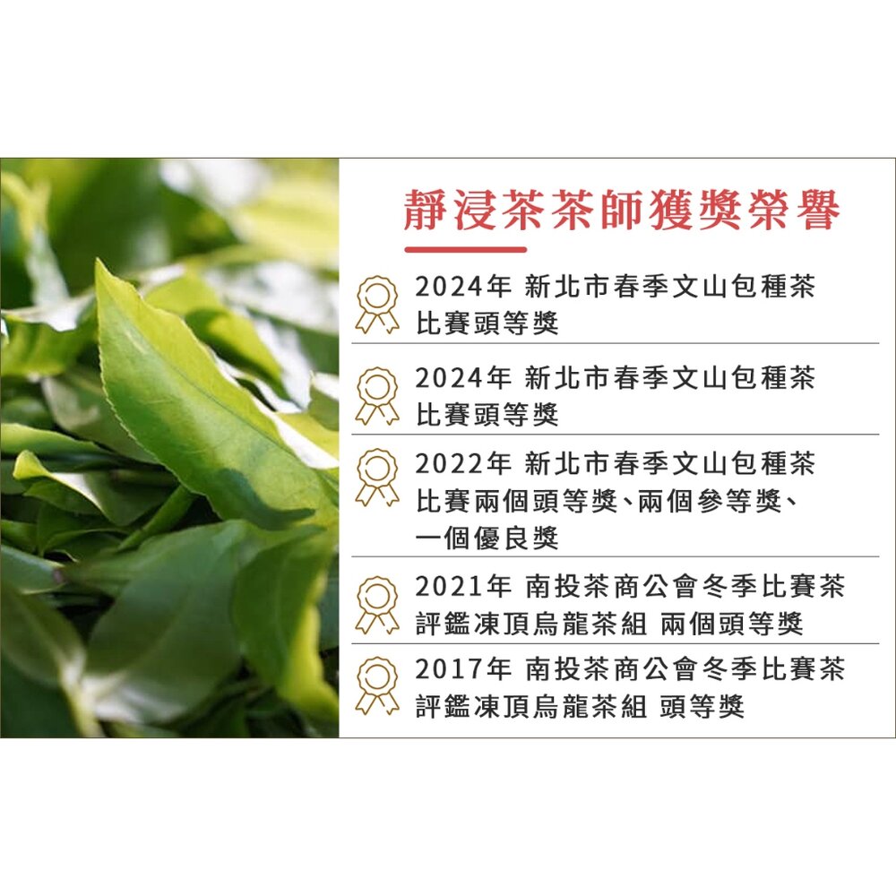 靜浸茶雙璧禮盒 迎香海霧烏龍茶 品種權限定台灣高山茶 頭等獎茶葉 自然農法 茶葉伴手禮 送禮-圖片-7