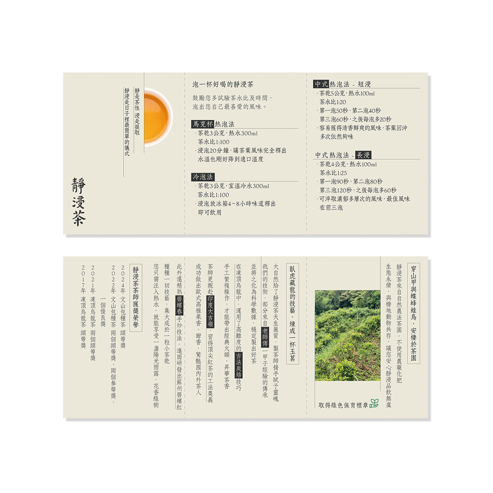 靜浸茶雙璧禮盒 迎香海霧烏龍茶 品種權限定台灣高山茶 頭等獎茶葉 自然農法 茶葉伴手禮 送禮-圖片-9