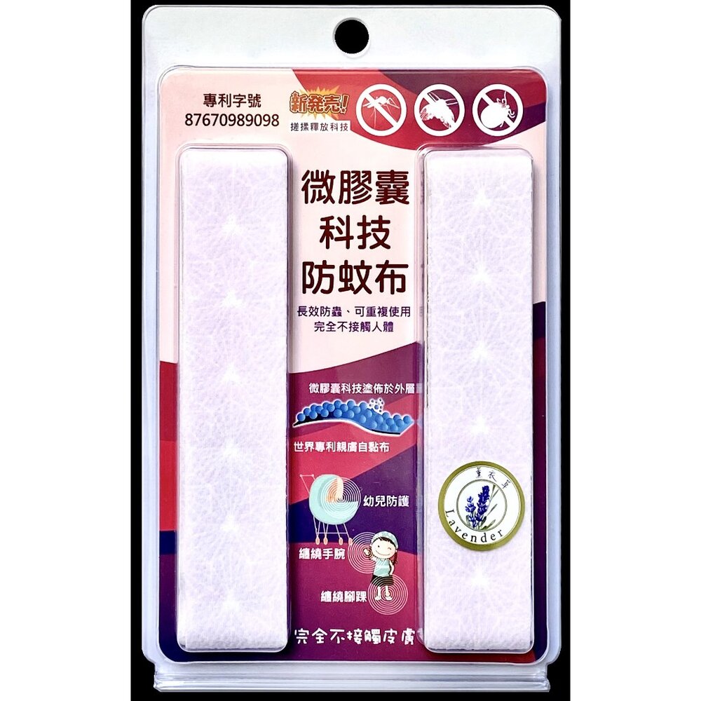 微膠囊科技防蚊布 嬰兒防蚊 孕婦防蚊 寵物防蚊 日本專利防蚊布 戶外防蚊用品 嬰兒防蚊配件 送禮-圖片-7