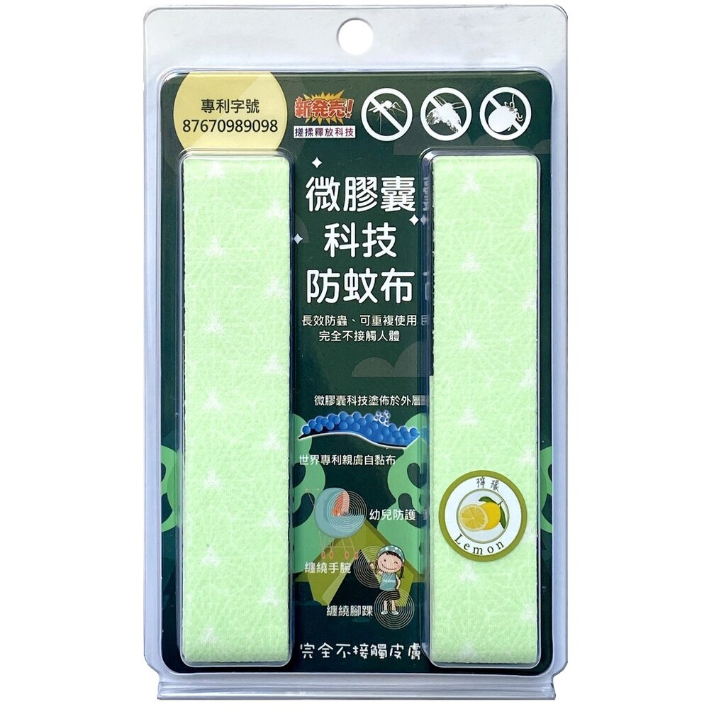 微膠囊科技防蚊布 嬰兒防蚊 孕婦防蚊 寵物防蚊 日本專利防蚊布 戶外防蚊用品 嬰兒防蚊配件 送禮-圖片-8
