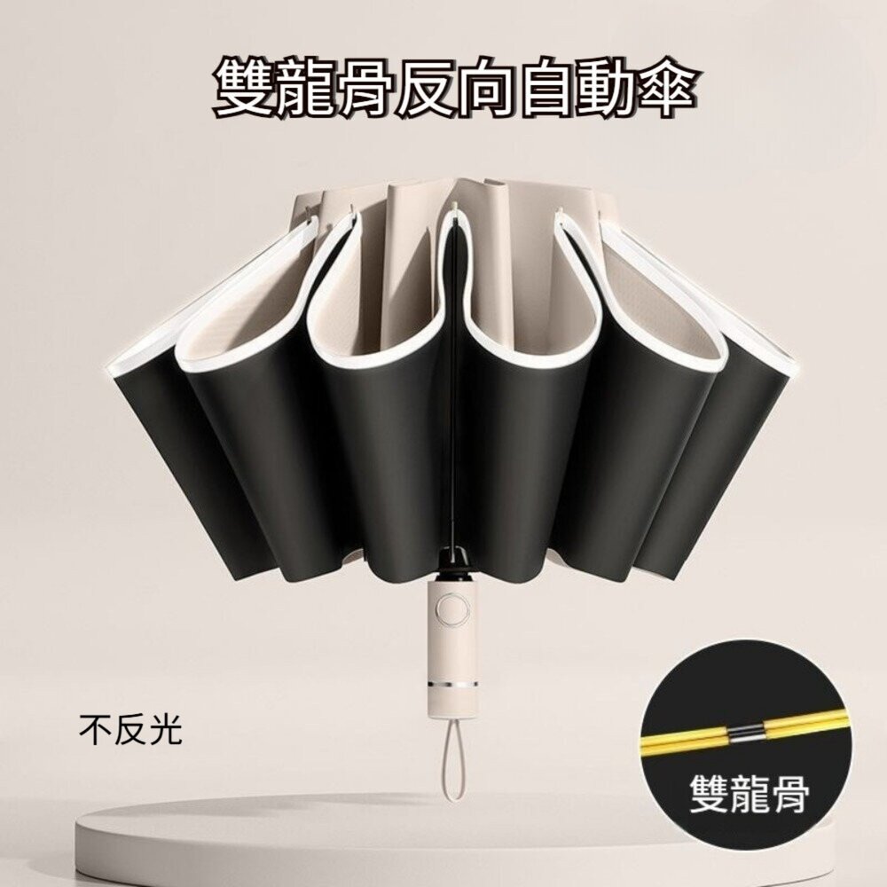 250414-00001-雙龍骨反向自動傘 車用反向傘 雙龍骨 反向自動傘 車用傘 黑膠碰擊布 便携耐用不反光 送禮