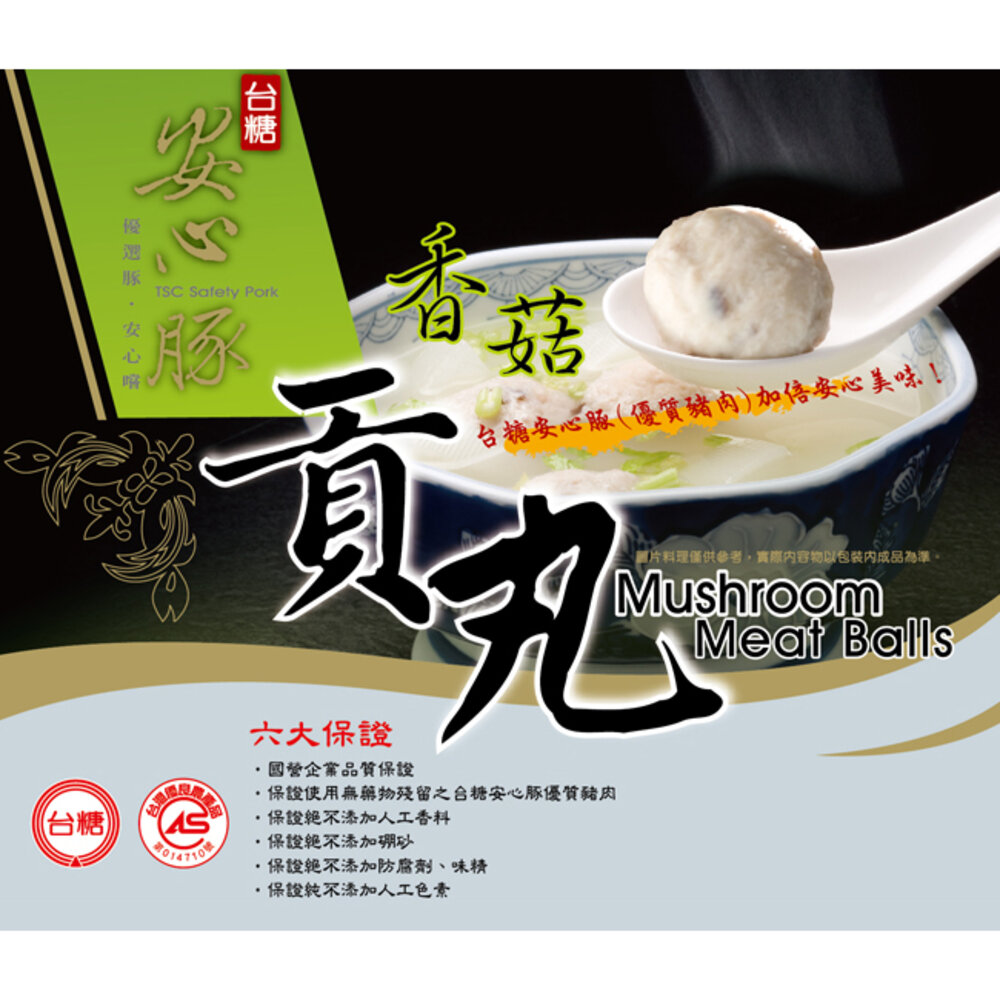 250424-00001-台糖安心豚貢丸 冷凍香菇貢丸 冷凍原味貢丸 360g/包 不添加硼砂與防腐劑 母親節禮物