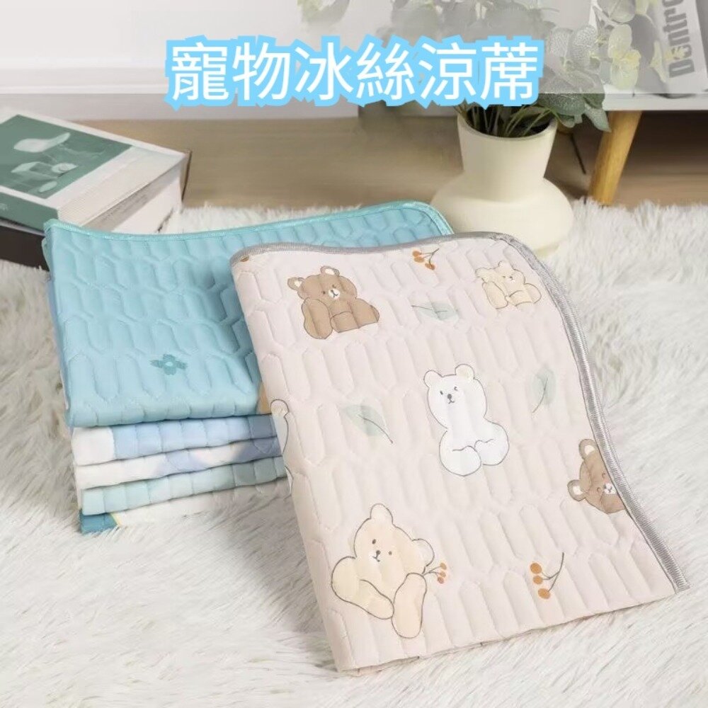 250501-00001-夏季寵物冰絲涼墊 涼席 中小型泰迪狗墊 貓墊 墊子 寵物用品 端午送禮