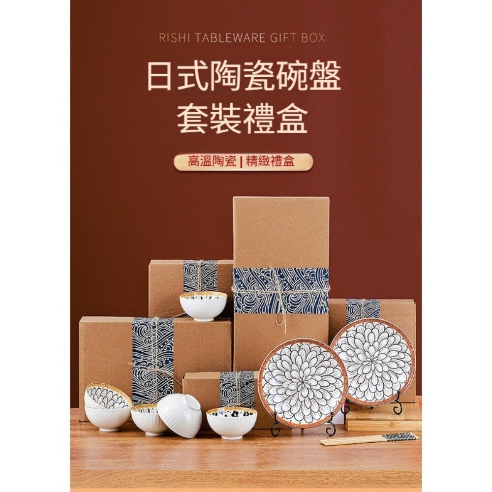 250505-00001-日式陶瓷碗盤套裝禮盒 復古小花四碗二盤 日式陶瓷餐具 高檔家用餐碗 商務禮品 復古花紋 送禮