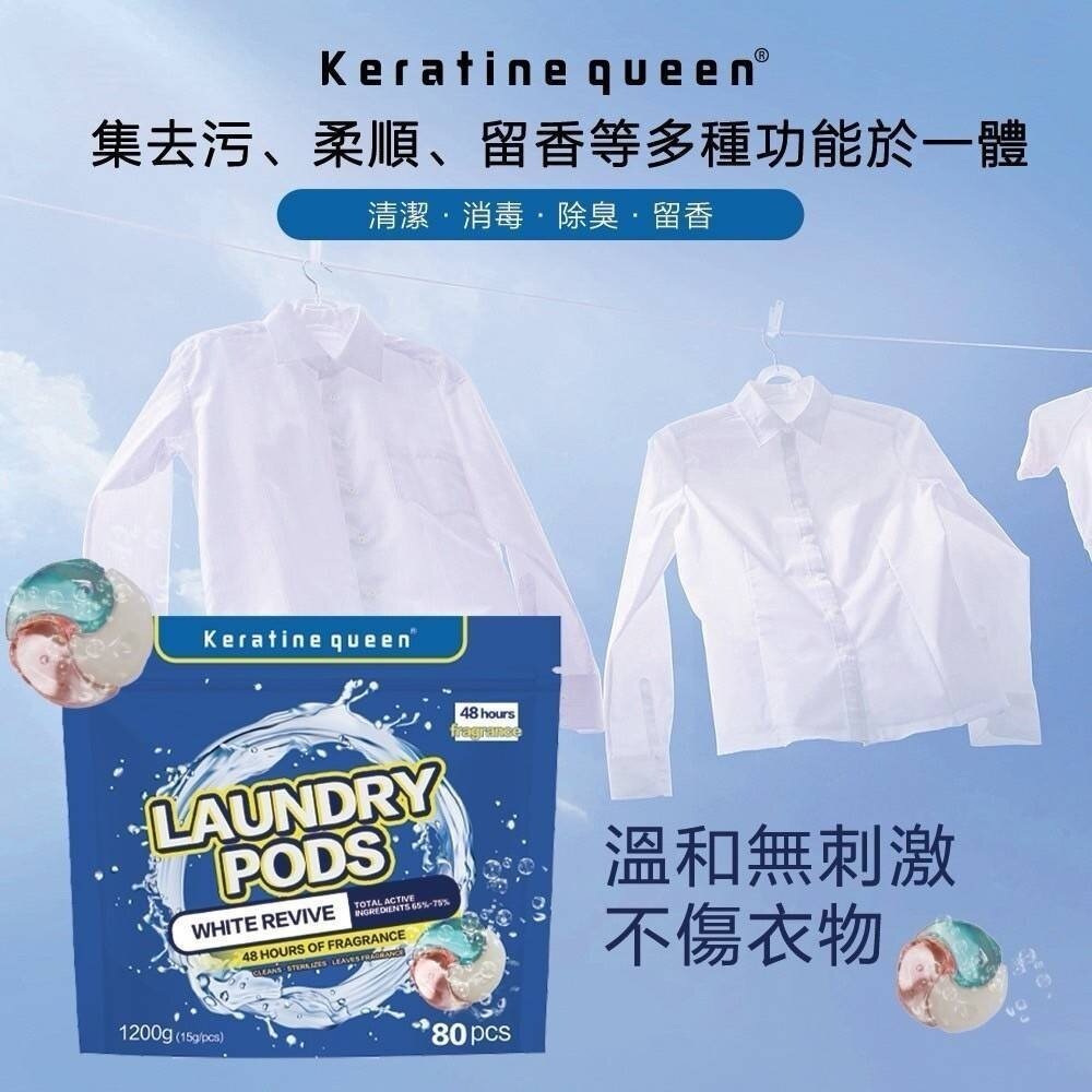 Keratine queen 3D/4D 洗衣球 洗衣球 去污柔順香味 3合一4合一 多功能 高效清淨 送禮-圖片-1