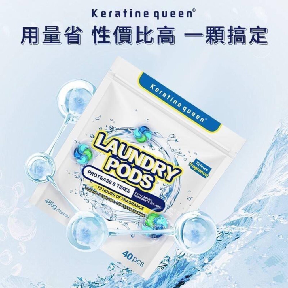 Keratine queen 3D/4D 洗衣球 洗衣球 去污柔順香味 3合一4合一 多功能 高效清淨 送禮-圖片-5