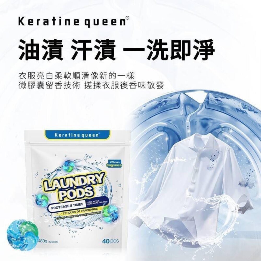 Keratine queen 3D/4D 洗衣球 洗衣球 去污柔順香味 3合一4合一 多功能 高效清淨 送禮-圖片-6