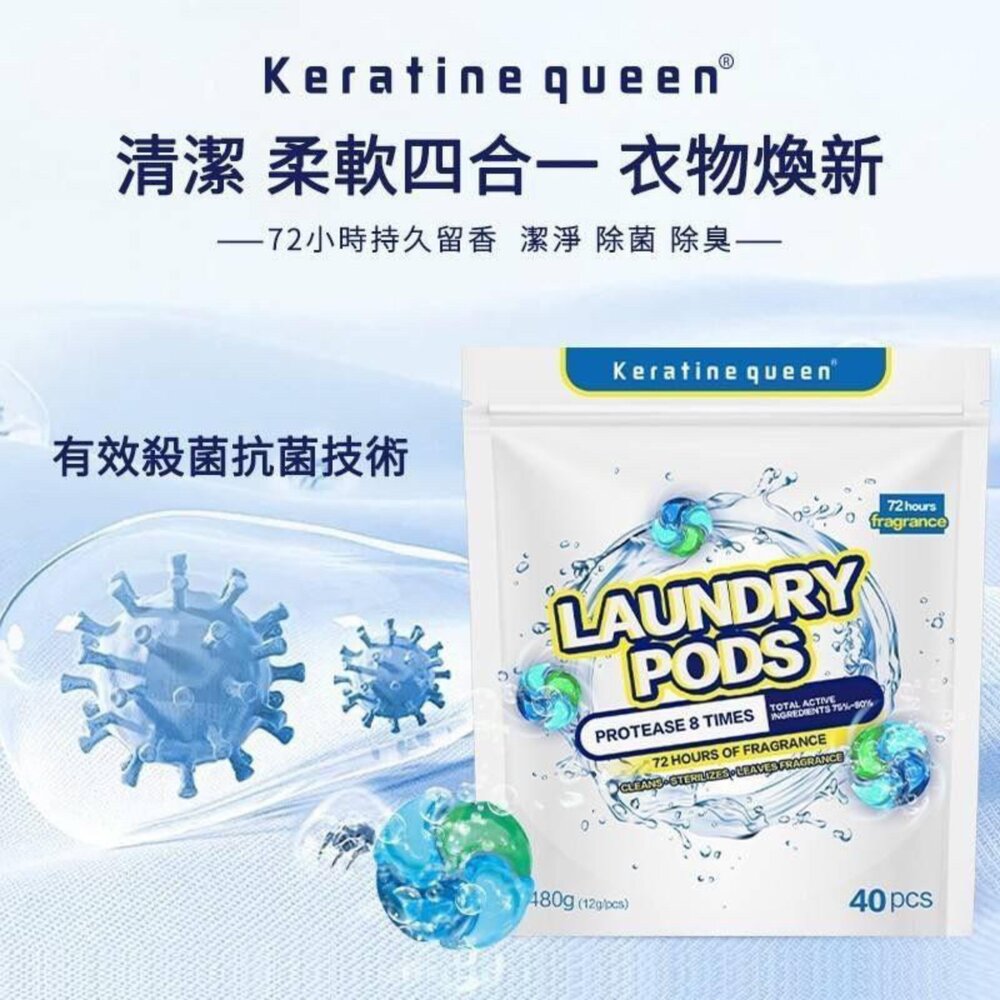 Keratine queen 3D/4D 洗衣球 洗衣球 去污柔順香味 3合一4合一 多功能 高效清淨 送禮-圖片-8