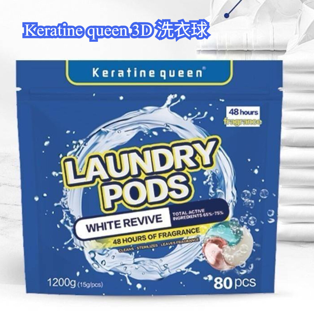 250506-00001-Keratine queen 3D/4D 洗衣球 洗衣球 去污柔順香味 3合一4合一 多功能 高效清淨 送禮