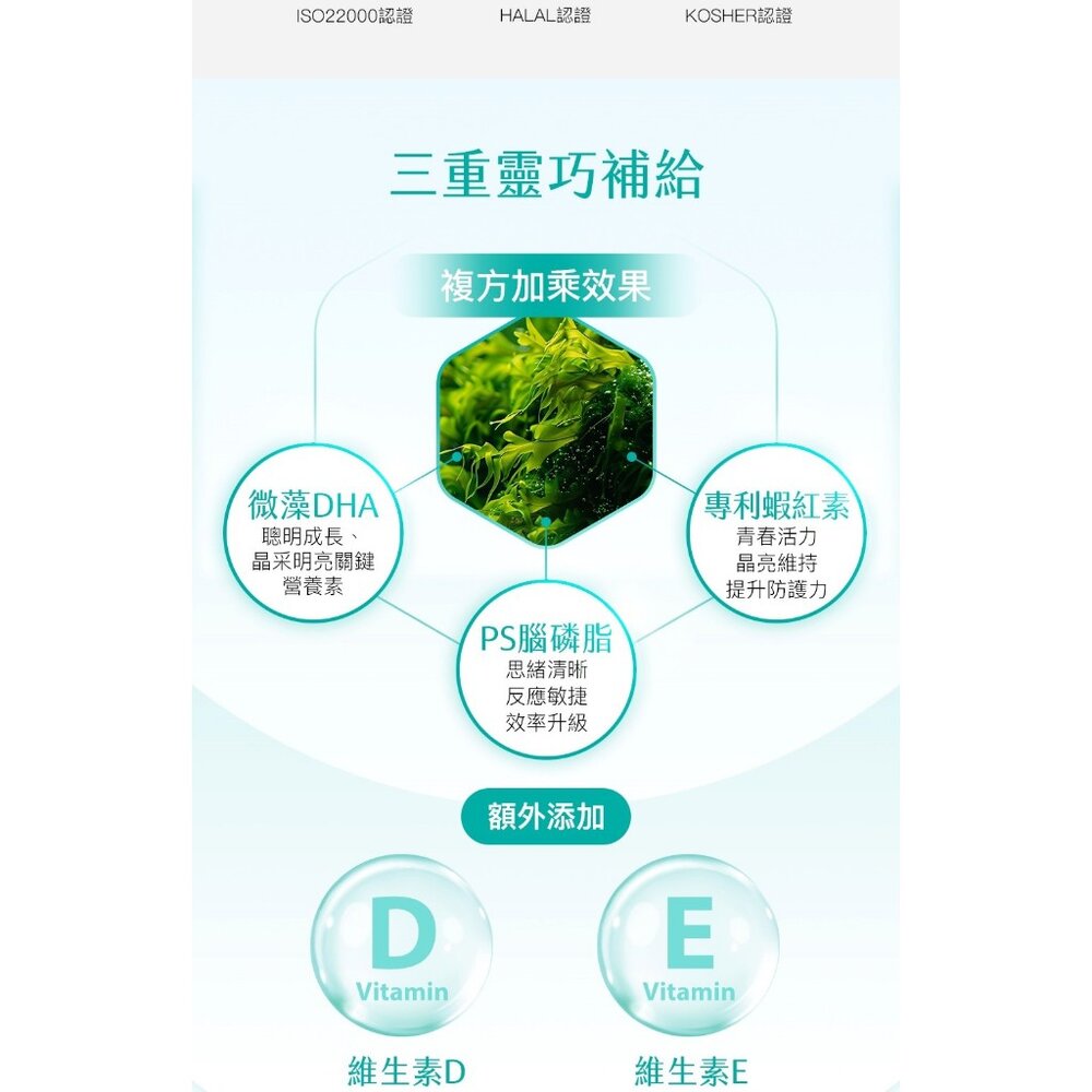 法國頂級DHA植物藻油 植物DHA無異味 適合素食者 適合全家人食用 Aicom 艾力康 30粒/盒 送禮-圖片-4