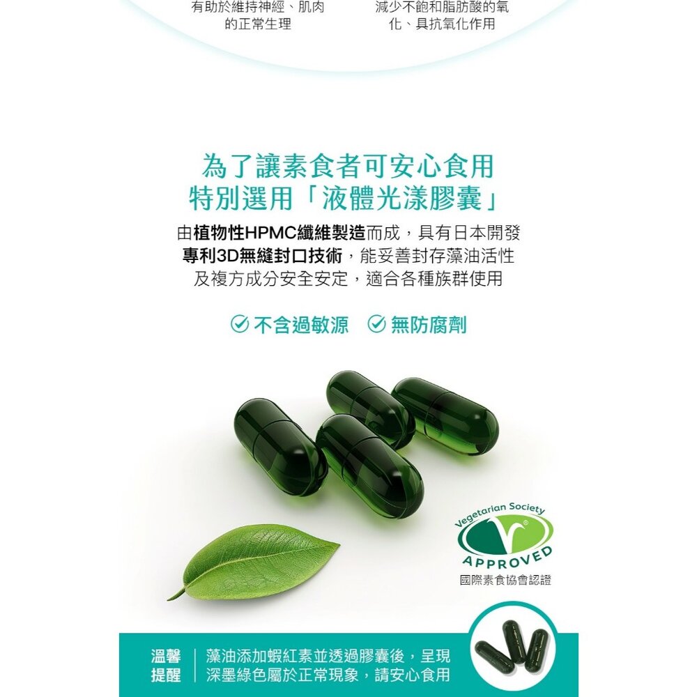 法國頂級DHA植物藻油 植物DHA無異味 適合素食者 適合全家人食用 Aicom 艾力康 30粒/盒 送禮-圖片-5