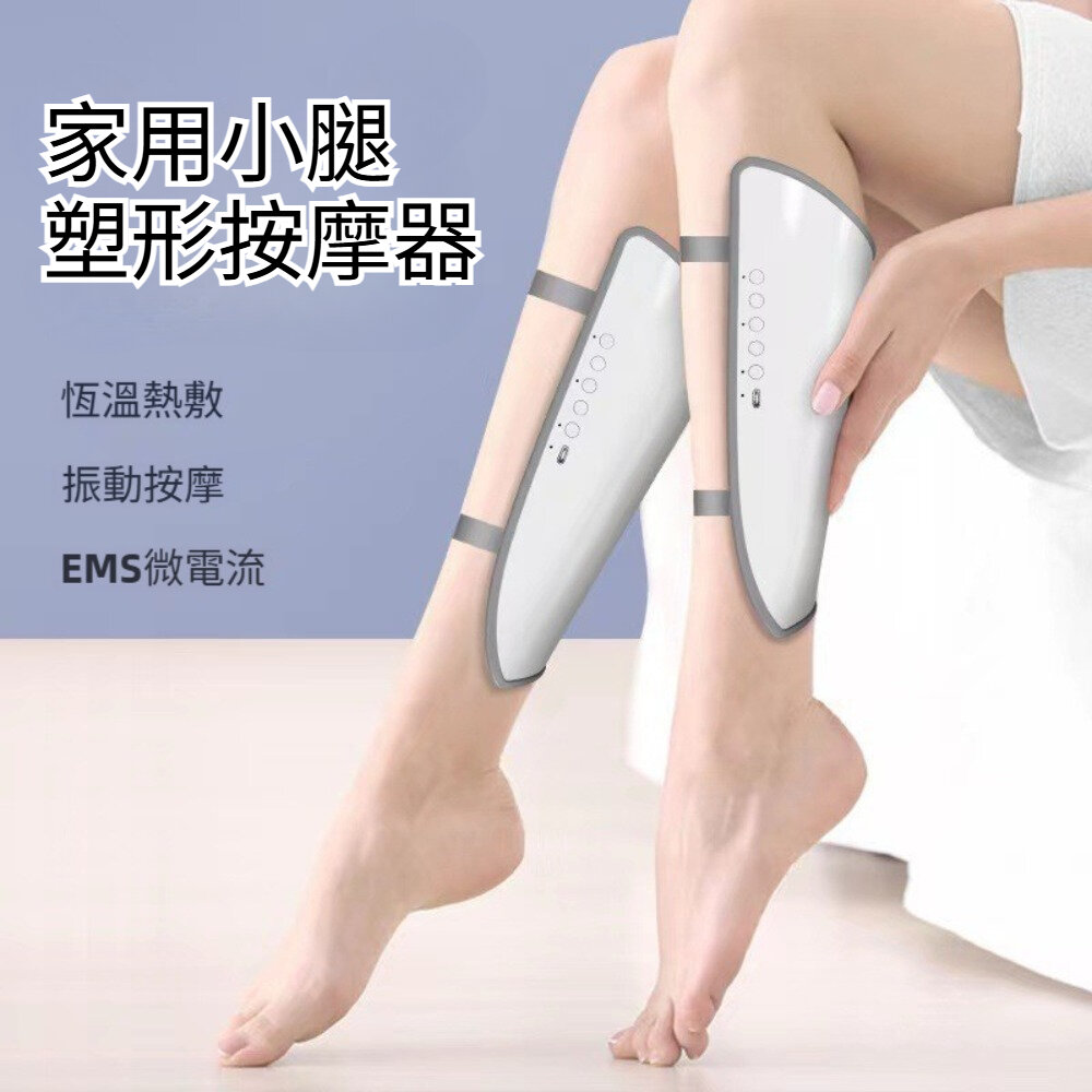 250511-00001-家用小腿塑形舒緩器 肌肉放鬆美腿儀 按摩腿足療機 送禮