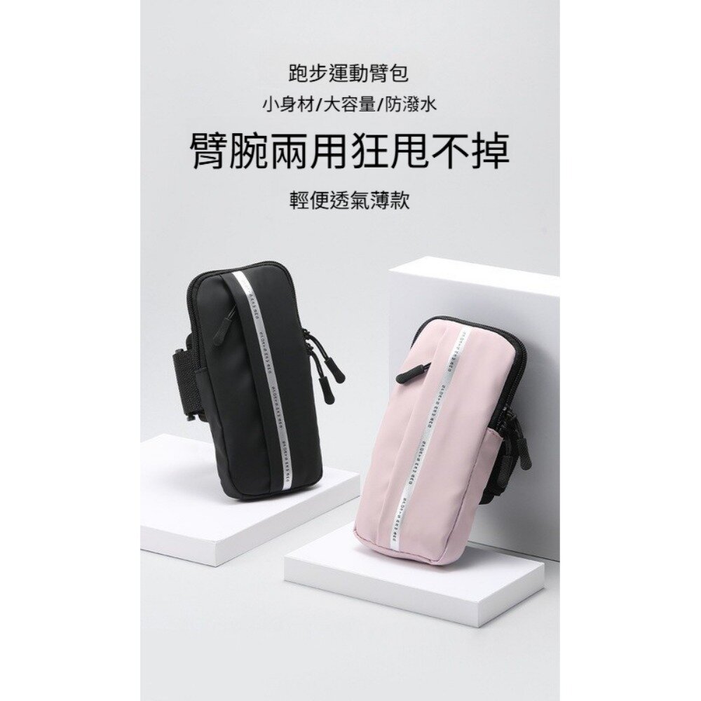 跑步手機臂包 運動健身 防潑水 男女款 手腕包 輕薄 手機袋 臂套 送禮-圖片-7
