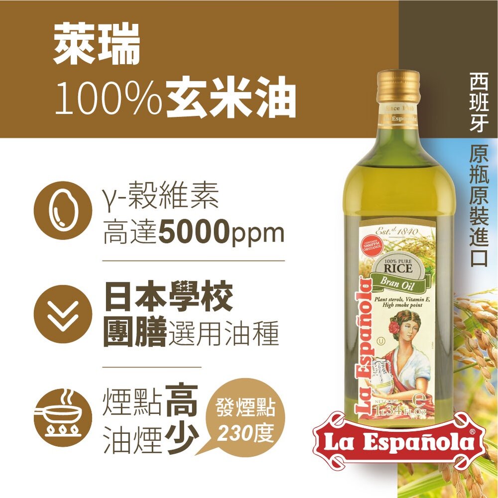 【囍瑞BIOES】萊瑞原裝進口100%純玄米油 1000ml/瓶 1入 6入 原瓶原裝進口 橄欖油 酪梨油 送禮-圖片-1