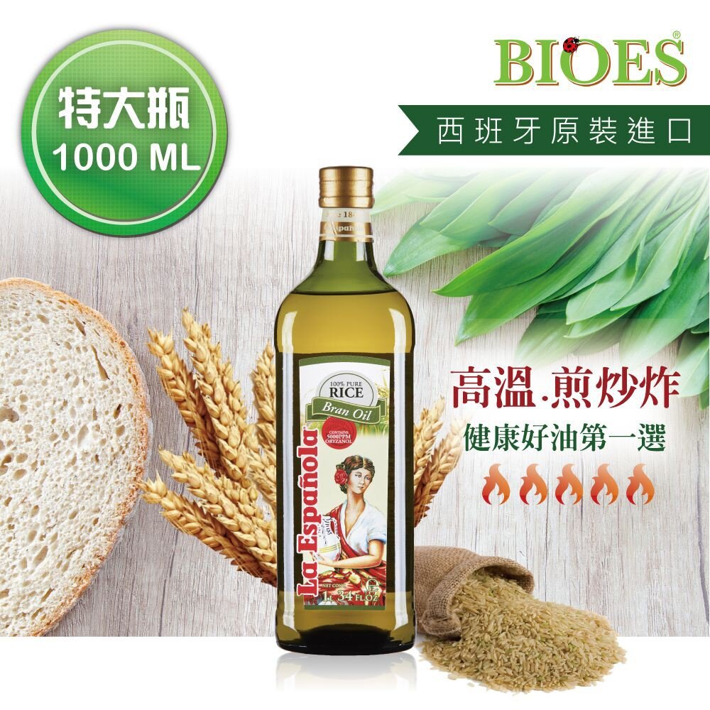 【囍瑞BIOES】萊瑞原裝進口100%純玄米油 1000ml/瓶 1入 6入 原瓶原裝進口 橄欖油 酪梨油 送禮-圖片-2