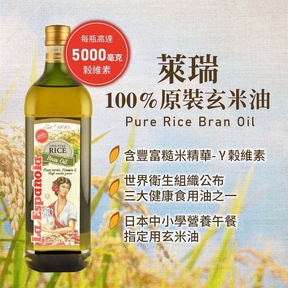 【囍瑞BIOES】萊瑞原裝進口100%純玄米油 1000ml/瓶 1入 6入 原瓶原裝進口 橄欖油 酪梨油 送禮-圖片-4