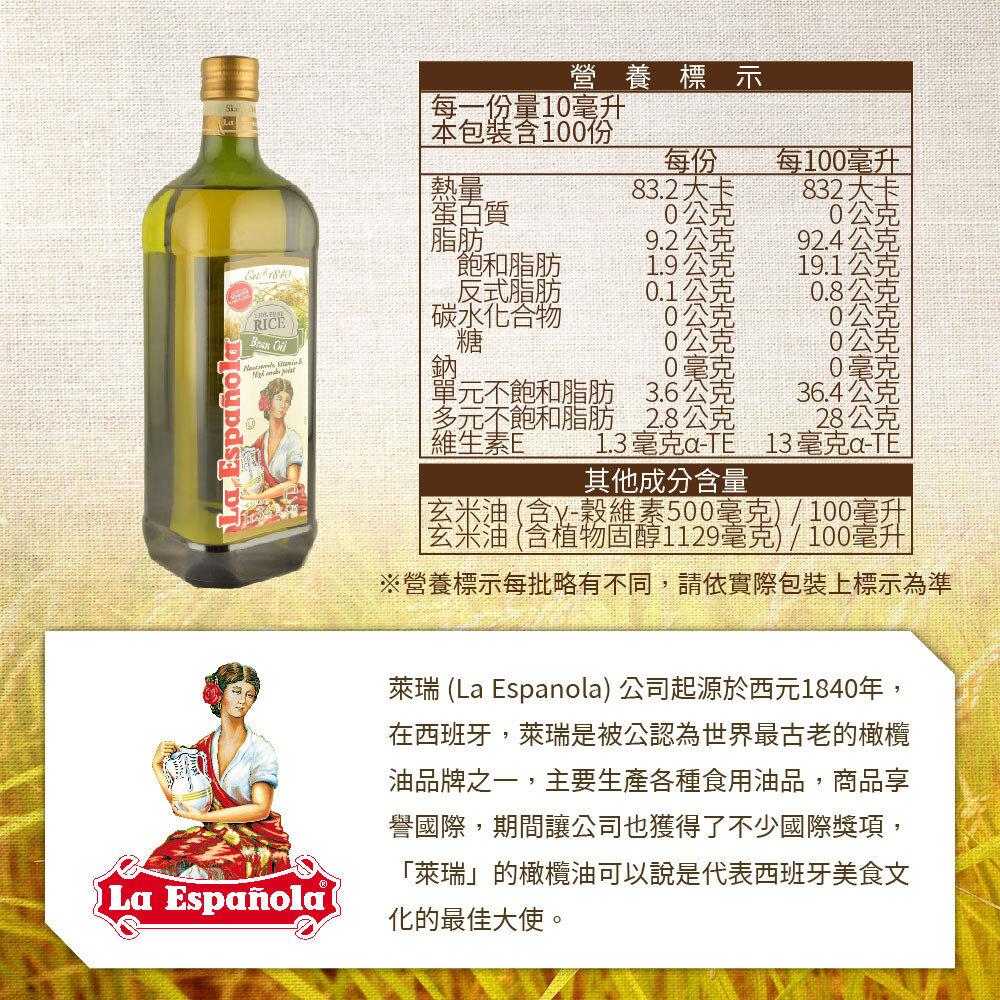 【囍瑞BIOES】萊瑞原裝進口100%純玄米油 1000ml/瓶 1入 6入 原瓶原裝進口 橄欖油 酪梨油 送禮-圖片-8