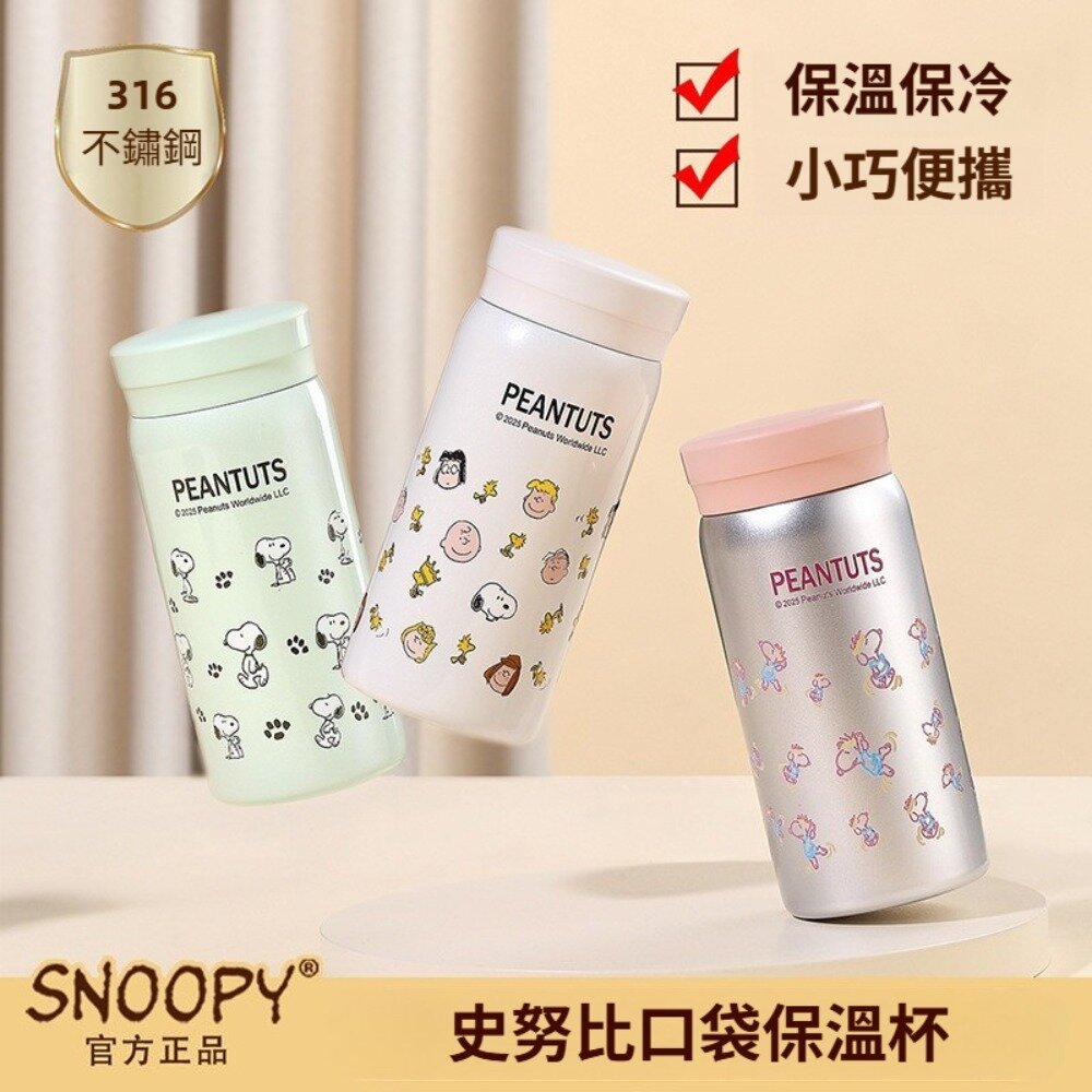 史努比迷你保溫杯200ML 316不鏽鋼隨身杯 真空保溫保冷 輕巧便攜150g Snoopy平行輸入 送禮-圖片-4