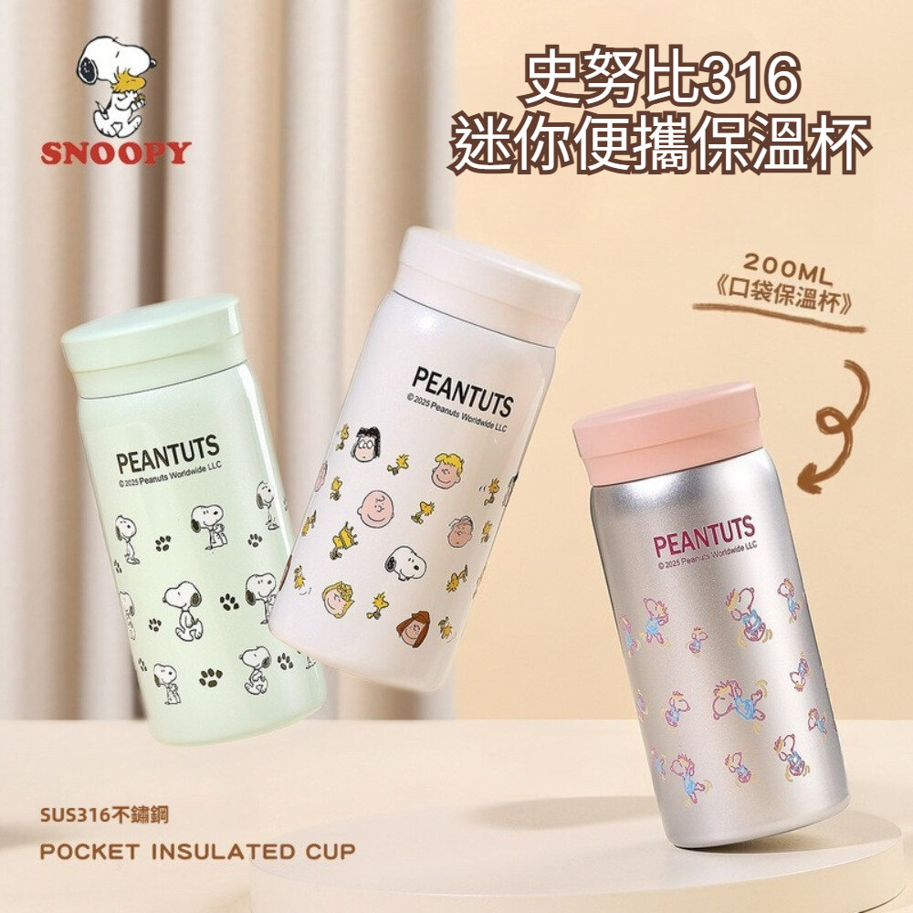 250704-00001-史努比迷你保溫杯200ML 316不鏽鋼隨身杯 真空保溫保冷 輕巧便攜150g Snoopy平行輸入 送禮