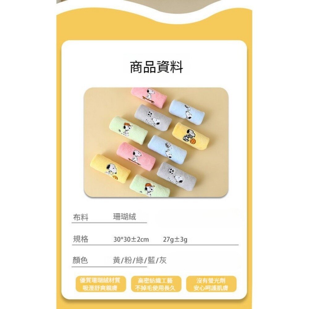 史努比珊瑚絨速乾小方巾(5入禮盒)史努比 珊瑚絨 兒童 家用 吸水速乾 方巾 可愛卡通 柔軟親膚 毛巾組 平行輸入 送禮-圖片-4
