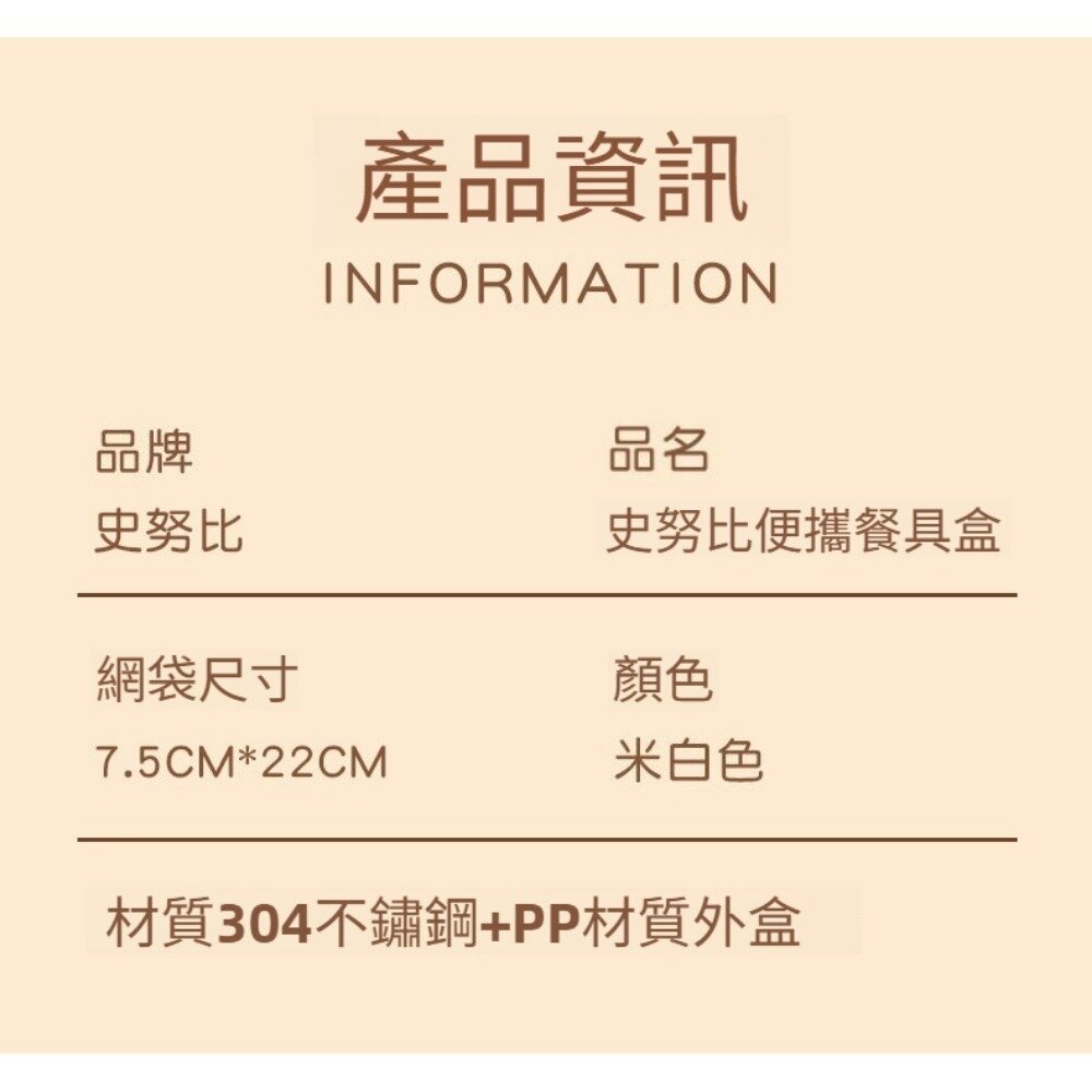 史努比環保便攜餐具組 Snoopy便攜餐具組 不鏽鋼環保餐具 304不鏽鋼 外帶餐具 露營野餐餐具 平行輸入 送禮-圖片-4