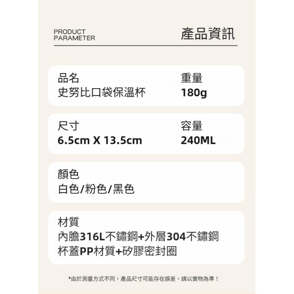 史努比口袋保溫杯240ml 316不鏽鋼保溫杯 輕巧便攜 snoopy平行輸入 送禮-圖片-4