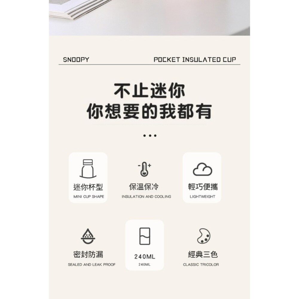 史努比口袋保溫杯240ml 316不鏽鋼保溫杯 輕巧便攜 snoopy平行輸入 送禮-圖片-5