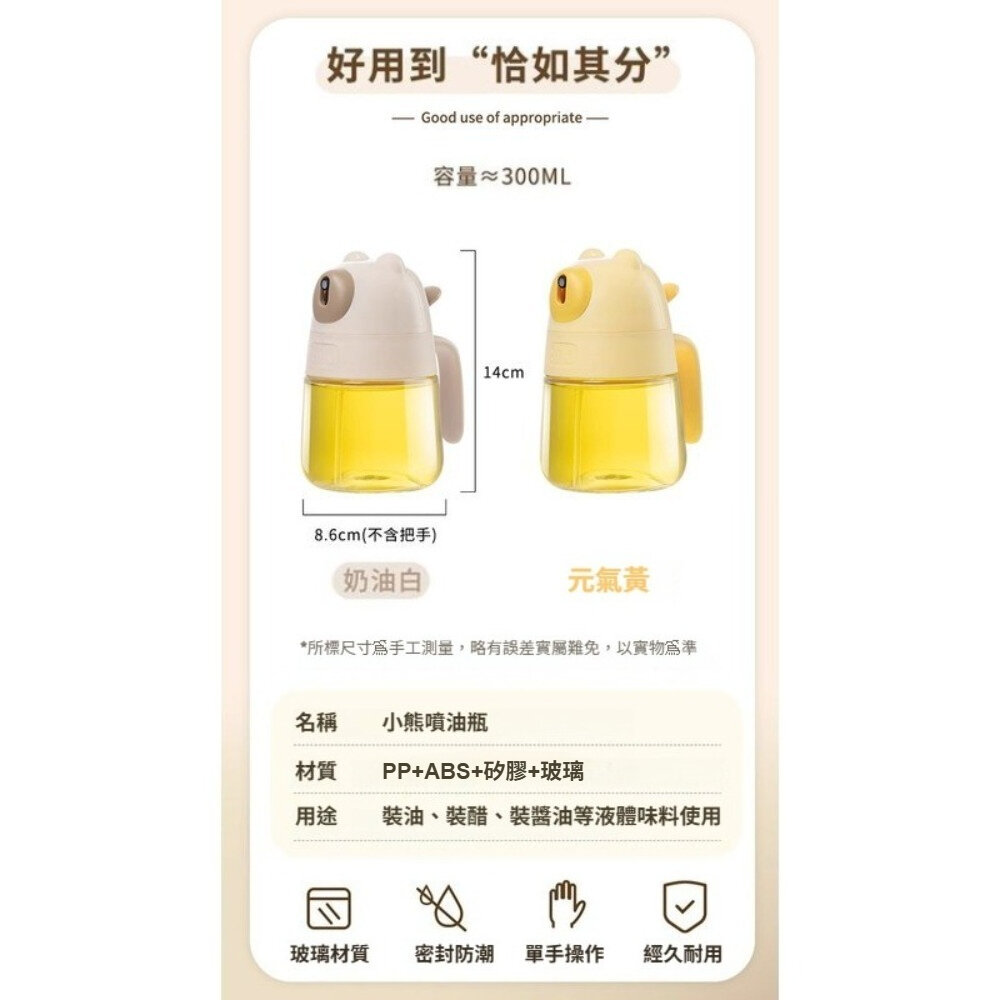 噴倒兩用玻璃噴油瓶 小熊噴油瓶 廚房用品 定量控油 健康飲食 輕食控油 噴霧均勻 防漏設計 送禮-圖片-4