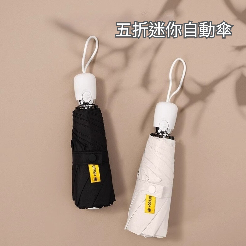 五折迷你自動傘折疊黑膠晴雨傘兩用迷你便攜雨傘防曬防紫外線遮陽太陽傘送禮