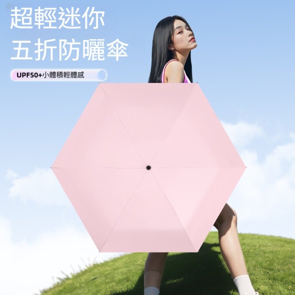 250731-00001-五折碳纖維羽毛傘 超輕五摺傘 防曬傘 晴雨傘 迷你傘 輕巧便攜 夏季必備 防曬抗UV 送禮
