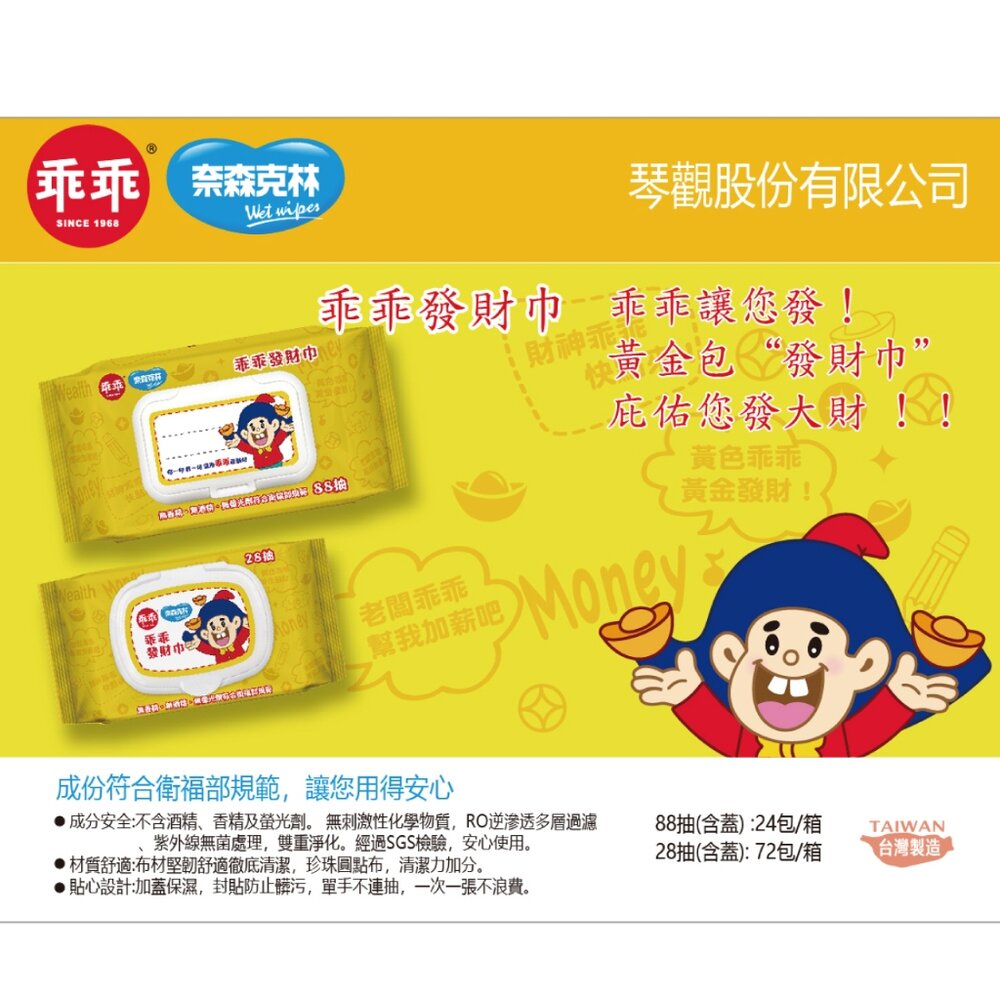 乖乖聯名純水濕紙巾 台灣製造 金順純水巾 乖乖發財巾 88抽 奈森克林 招財好運 送禮-圖片-2