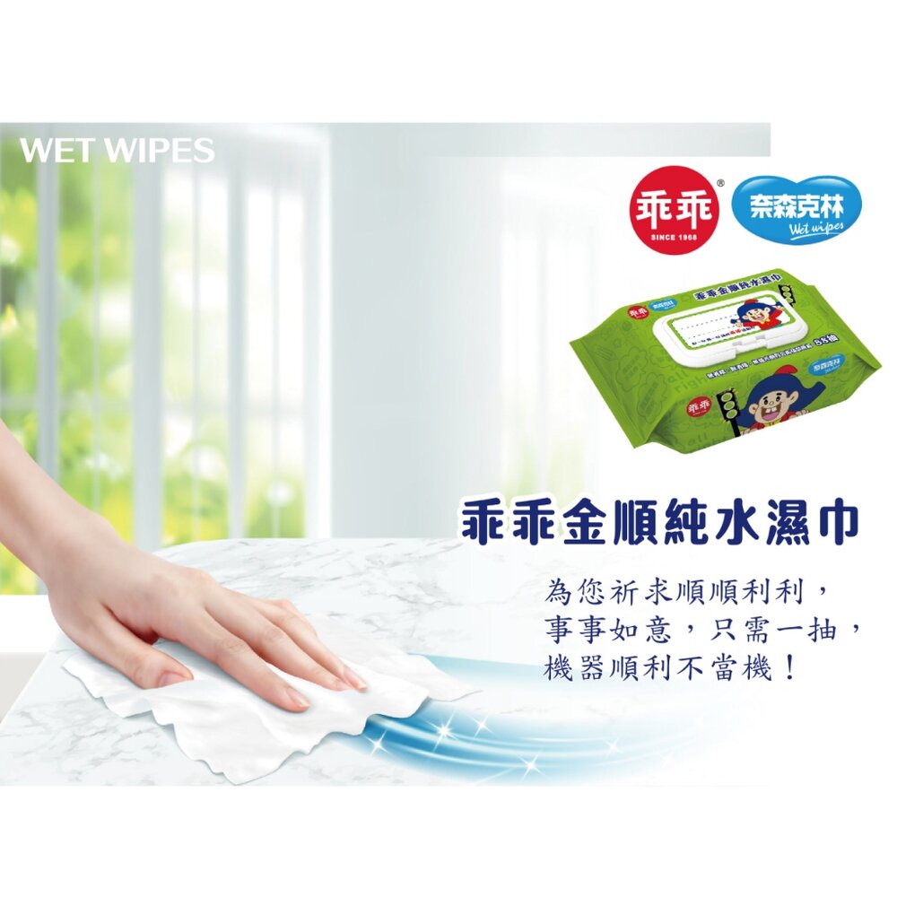 乖乖聯名純水濕紙巾 台灣製造 金順純水巾 乖乖發財巾 88抽 奈森克林 招財好運 送禮-圖片-3