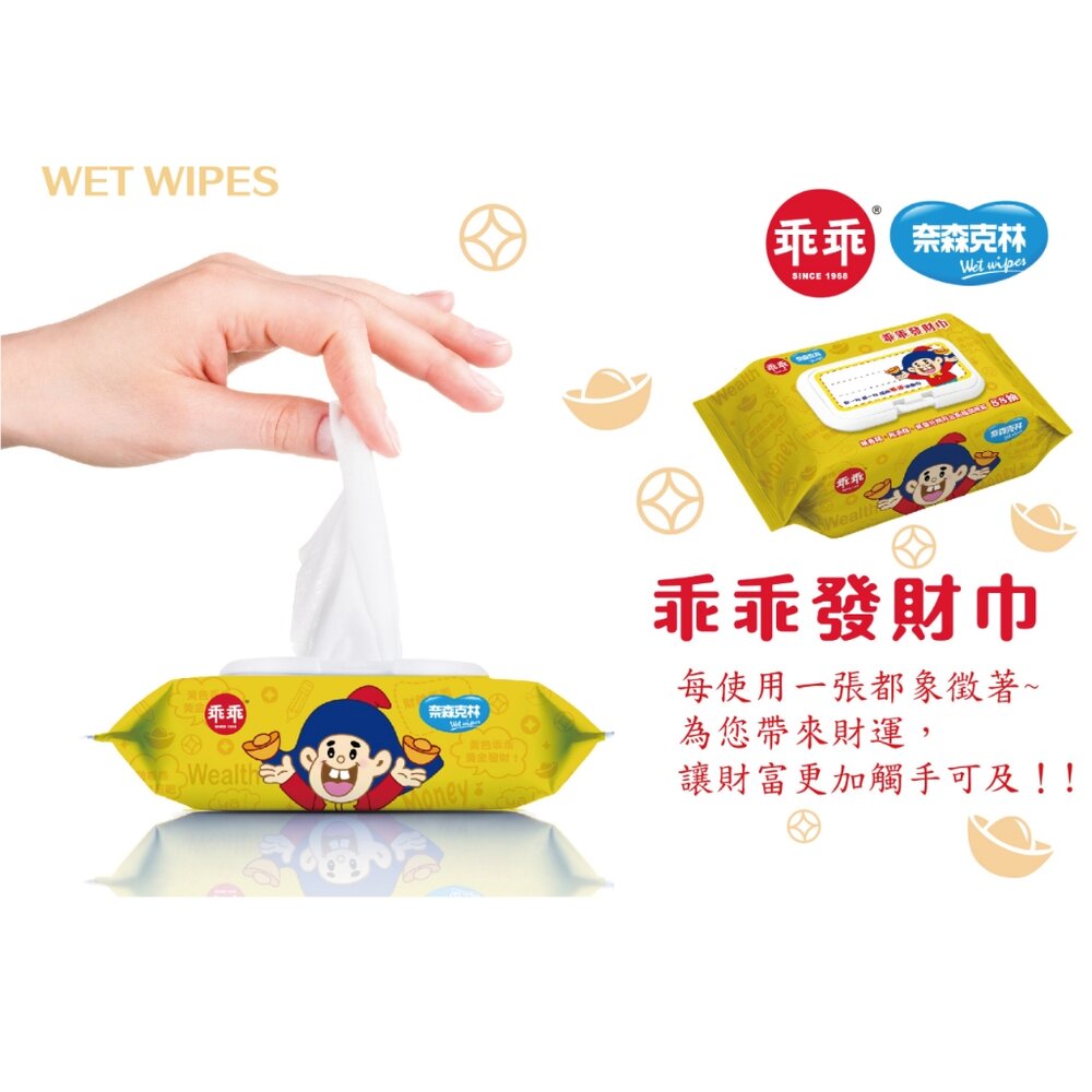 乖乖聯名純水濕紙巾 台灣製造 金順純水巾 乖乖發財巾 88抽 奈森克林 招財好運 送禮-圖片-4