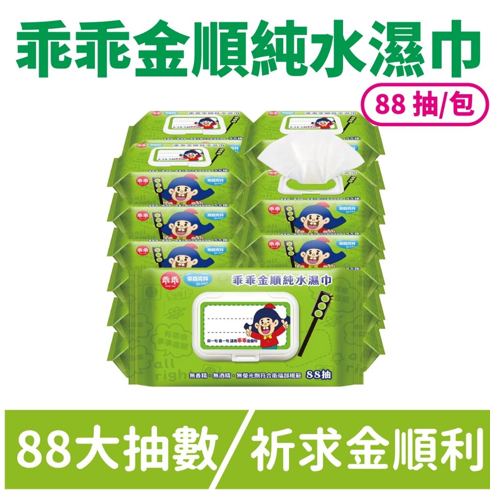 乖乖聯名純水濕紙巾 台灣製造 金順純水巾 乖乖發財巾 88抽 奈森克林 招財好運 送禮-圖片-5