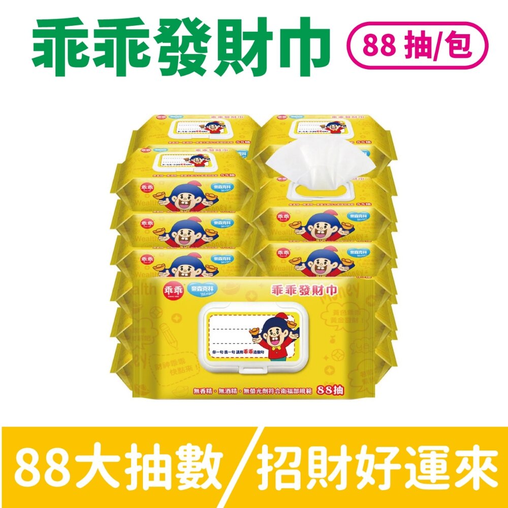 乖乖聯名純水濕紙巾 台灣製造 金順純水巾 乖乖發財巾 88抽 奈森克林 招財好運 送禮-圖片-6