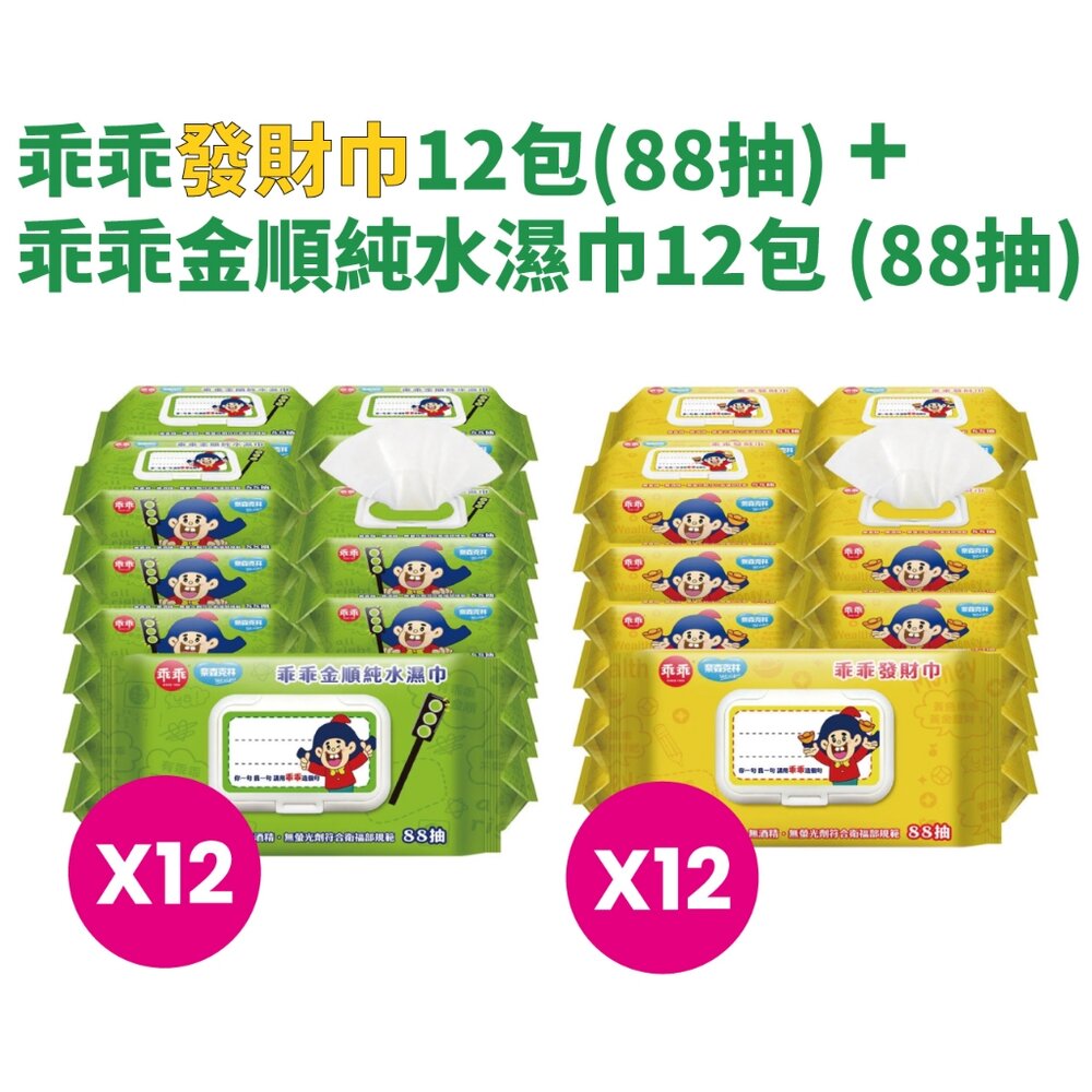 250804-00001-乖乖聯名純水濕紙巾 台灣製造 金順純水巾 乖乖發財巾 88抽 奈森克林 招財好運 送禮