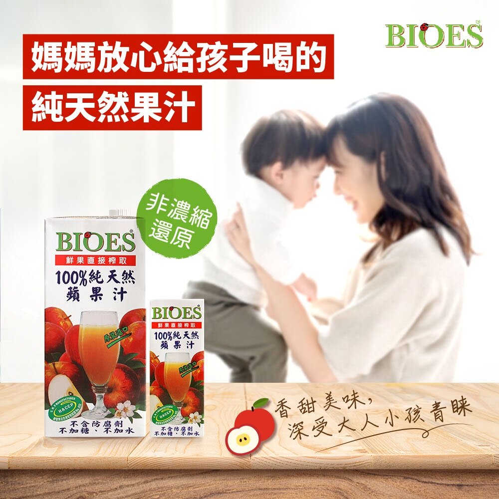【囍瑞BIOES】純天然蘋果原汁 100%鮮榨果汁 健康飲品 隨身瓶200ml 24入/箱 送禮-圖片-5