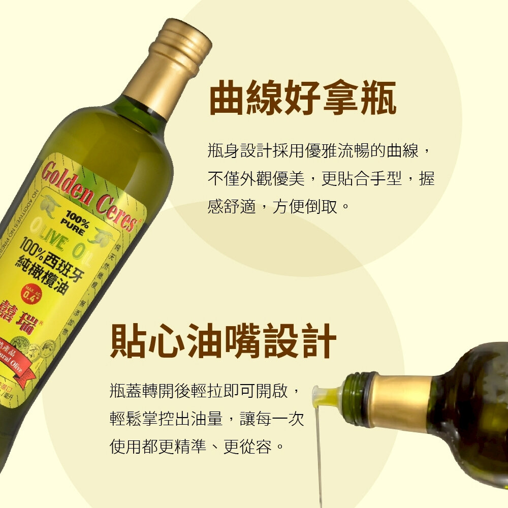 囍瑞BIOES>西班牙純級橄欖油750ml 健康食用油 進口橄欖油 發煙點210°C 煎炒炸烤適用 油嘴設計 送禮-圖片-1