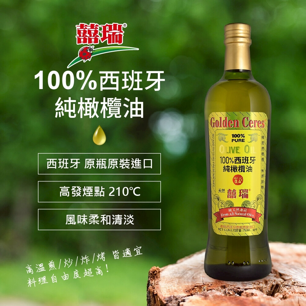 【囍瑞BIOES】西班牙純級橄欖油750ml 1000ml 健康食用油 進口橄欖油 發煙點210度 煎炒炸烤適用 送禮-圖片-9